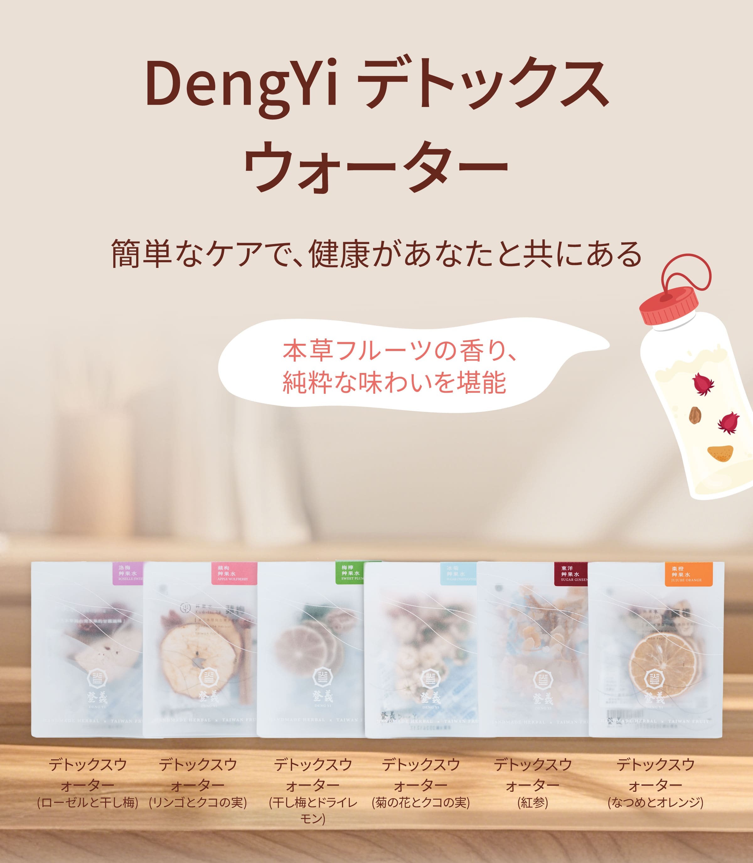 Dengyi デトックスウォーター：簡単なケアで、健康があなたと共にある