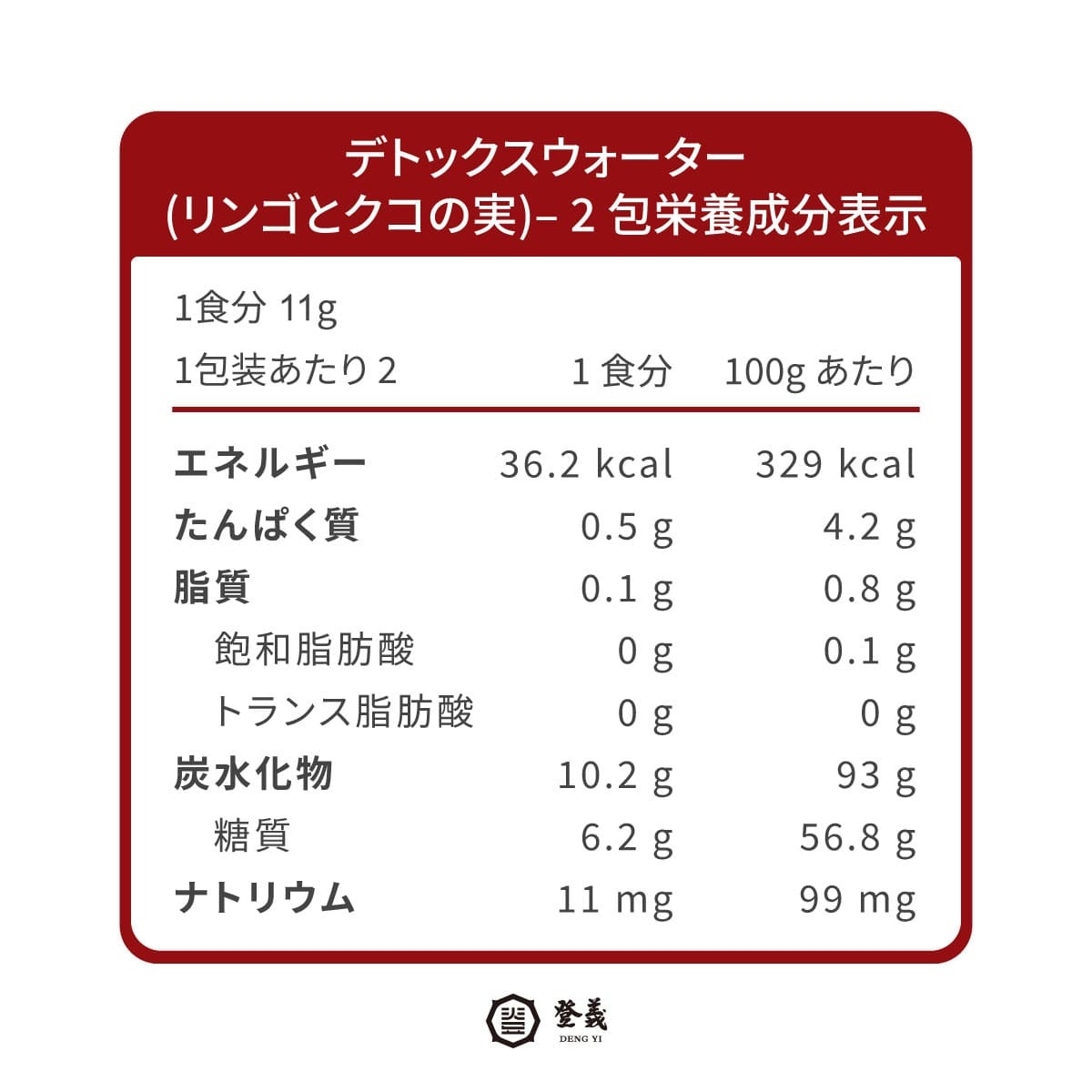 登義蘋枸艸果水營養標示