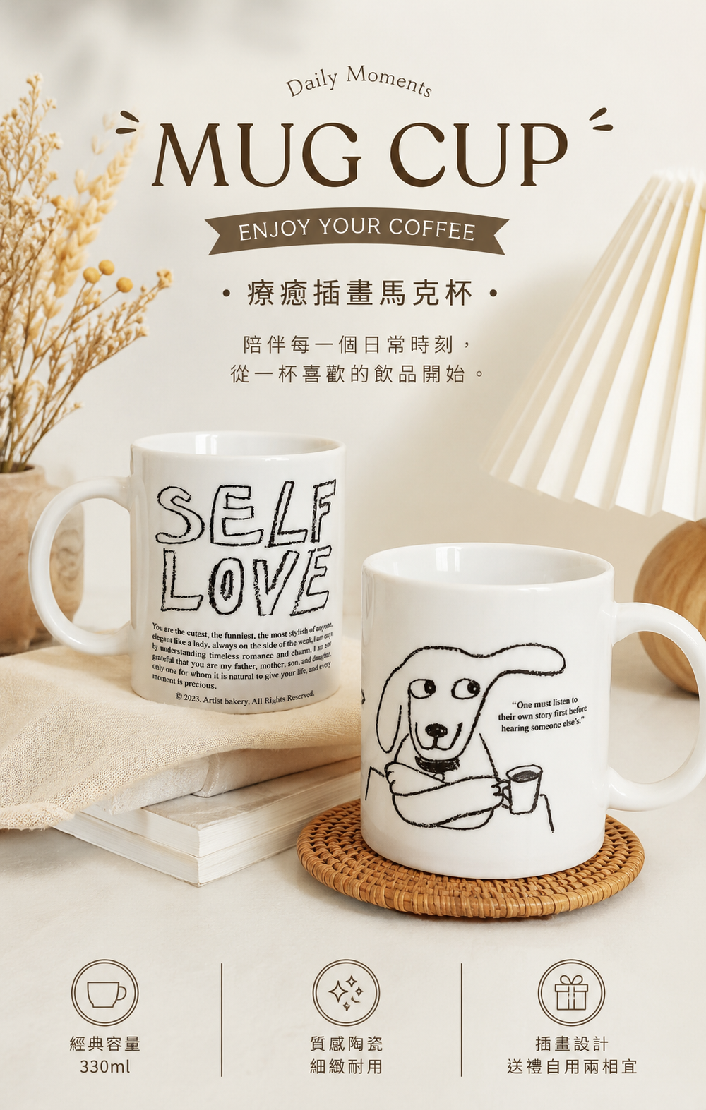 【 限量現貨 】韓國 Artist Bakery SELF LOVE 插畫陶瓷馬克杯 330ml