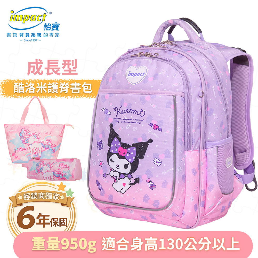 IMPACT 怡寶 酷洛米Kuromi-成長型護脊書包-紫色 IMKU302PL