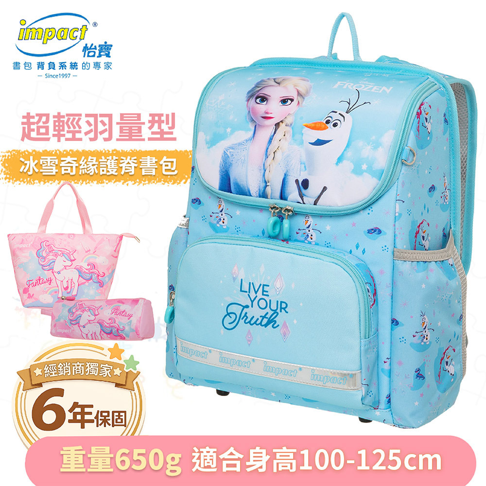 IMPACT 怡寶 冰雪奇緣超輕羽量型護脊書包 IMDSFZ6012LB