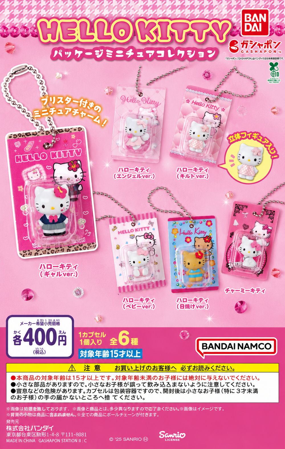 【 限量現貨 】HELLO KITTY X BANDAI 三麗鷗家族 SANRIO 微縮模型吊卡 扭蛋 吊飾