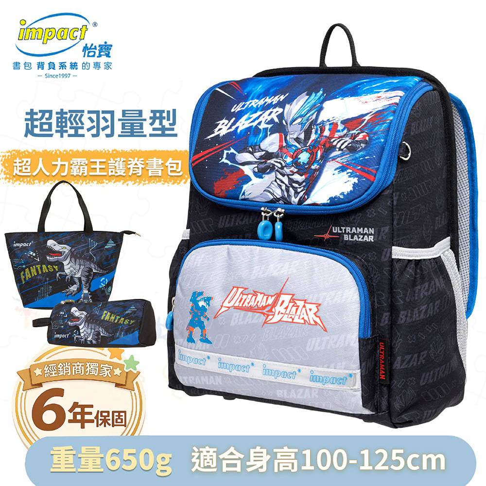 【IMPACT】怡寶  Ultraman超人力霸王 超輕羽量型護脊書包 IMUT6025BK