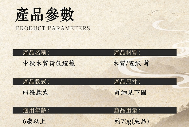 中秋節DIY 古風中秋木質手提小燈籠 AUT2602