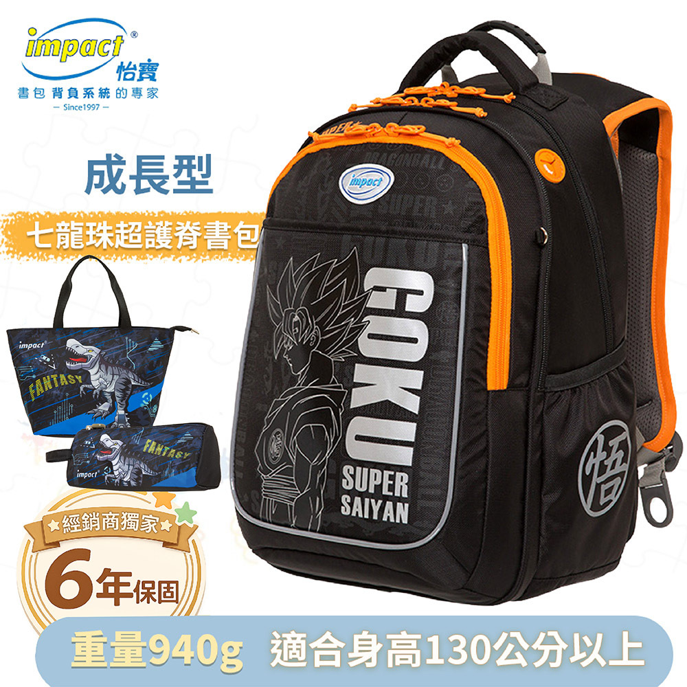 IMPACT 怡寶 七龍珠超 成長型護脊書包-黑色 IMDB30111BK
