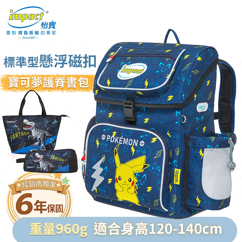 IMPACT 怡寶 寶可夢懸浮磁扣 新世代標準型護脊書包 藍色 IMPKM706NY
