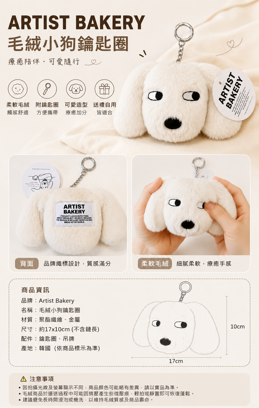 【 限量現貨 】韓國 Artist Bakery 毛絨小狗鑰匙圈
