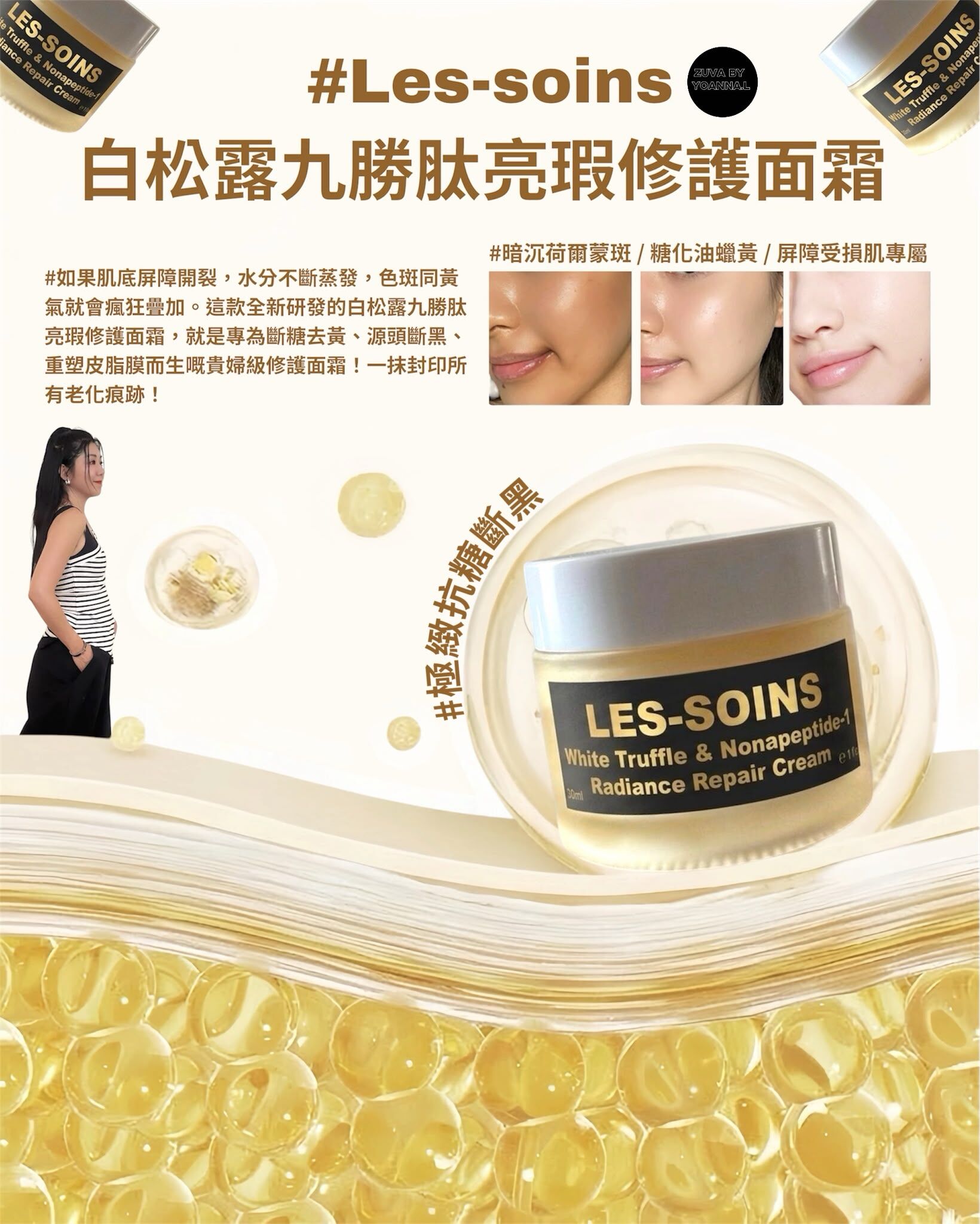 🎁數量限定版🎁(極緻抗糖斷黑) 日夜用💎 Les Soins 白松露九勝肽亮瑕修護面霜 50g T399 👑✨