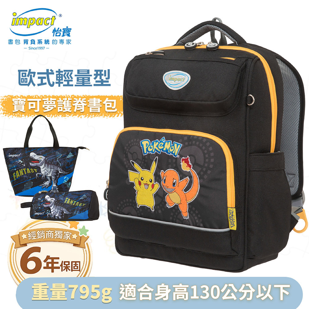 Impact 怡寶 歐式輕量書包 寶可夢 黑色 IMPKM501BK
