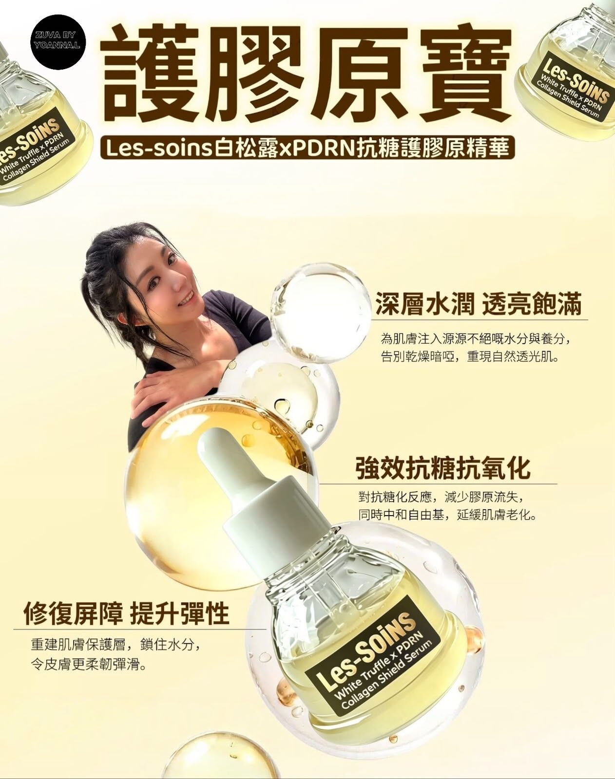 （減少膠原流失）護膠原寶🍂Les-Soins 白松露xPDRN抗糖護膠原精華  30ml T192