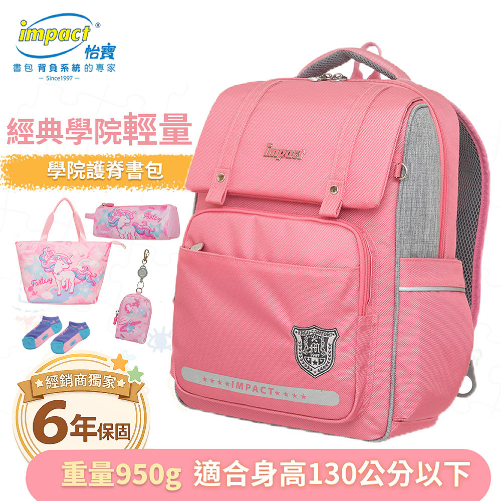 Impact 怡寶 經典學院輕量護脊書包-粉色 IM00507PK