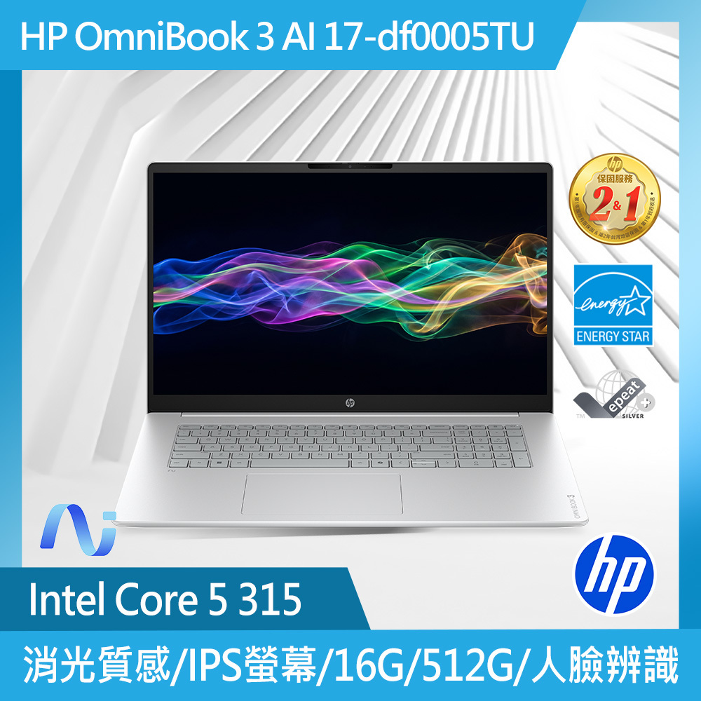 OmniBook 3 AI 17-dg0005TU 17吋AI筆電 (冰川銀）