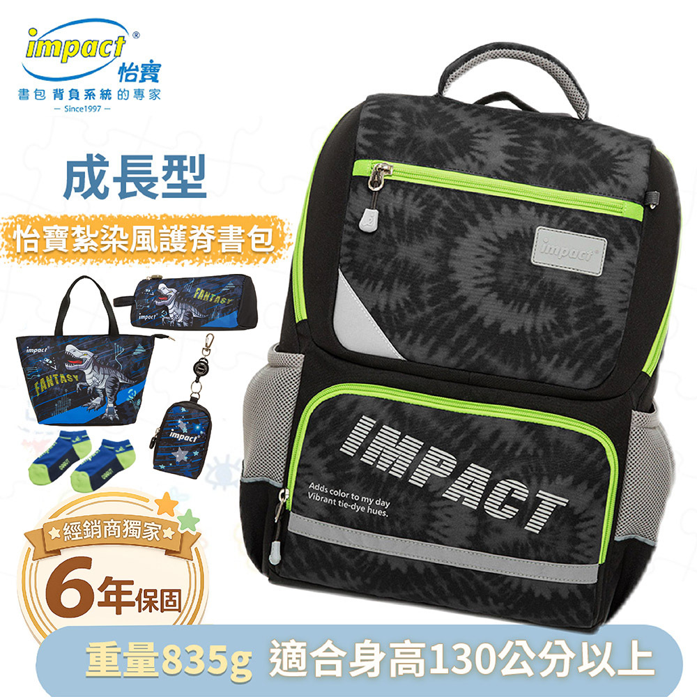 IMPACT 怡寶 怡寶紮染風 成長型護脊書包 黑 IM003691BK