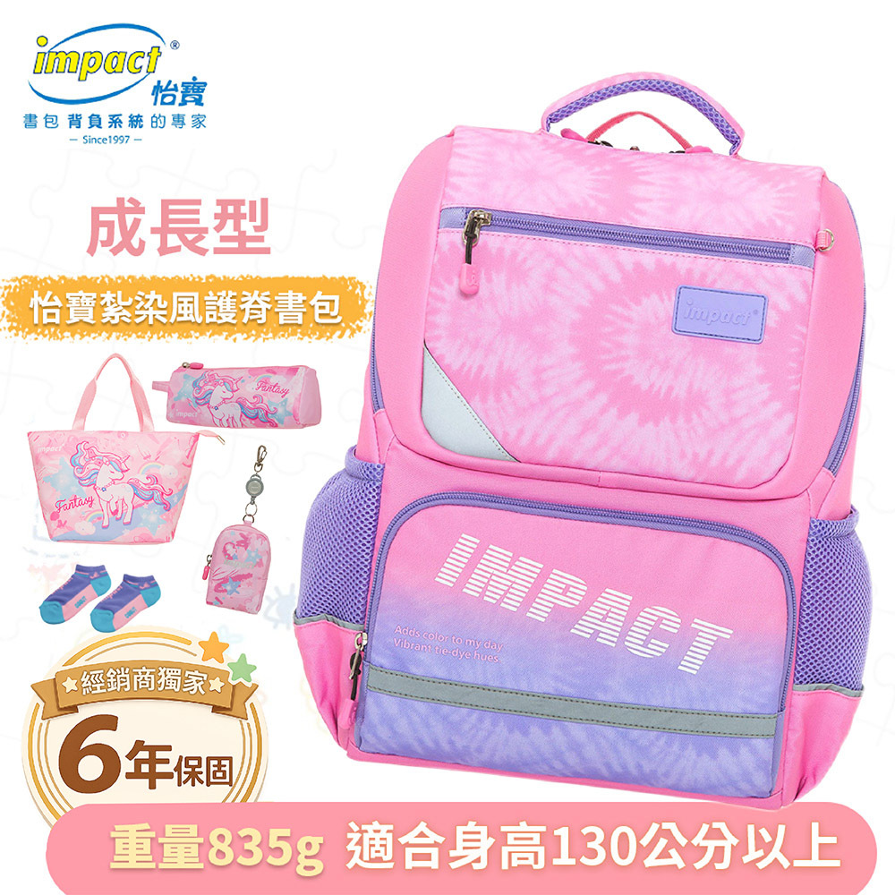 IMPACT 怡寶 怡寶紮染風 成長型護脊書包 黑 IM003691PK
