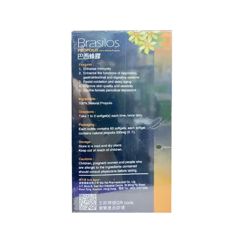 Brasilos巴西蜂膠60粒