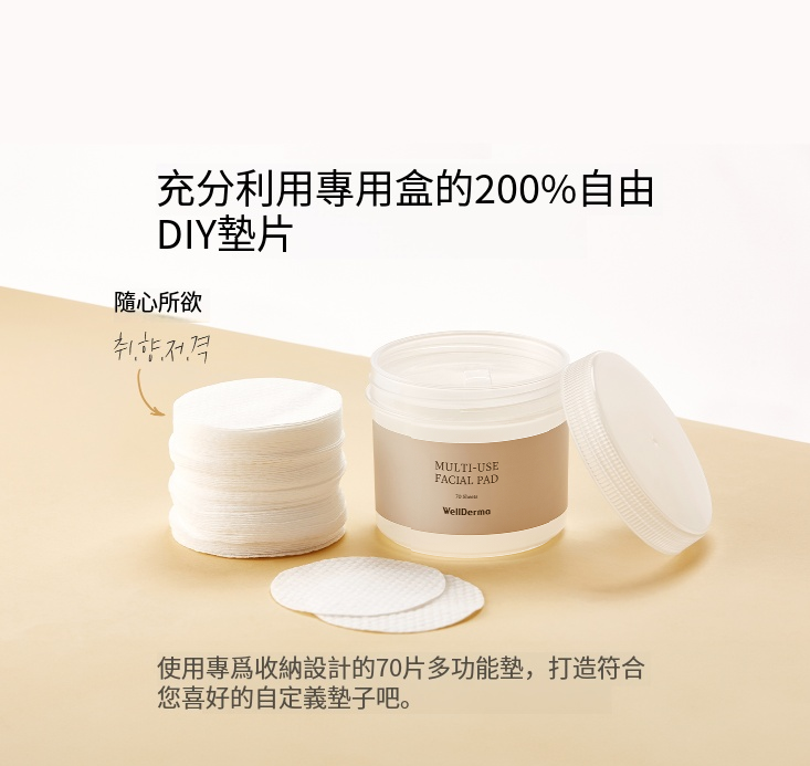 【WELLDERMA 純棉凹凸雙面棉 (一瓶70片)】