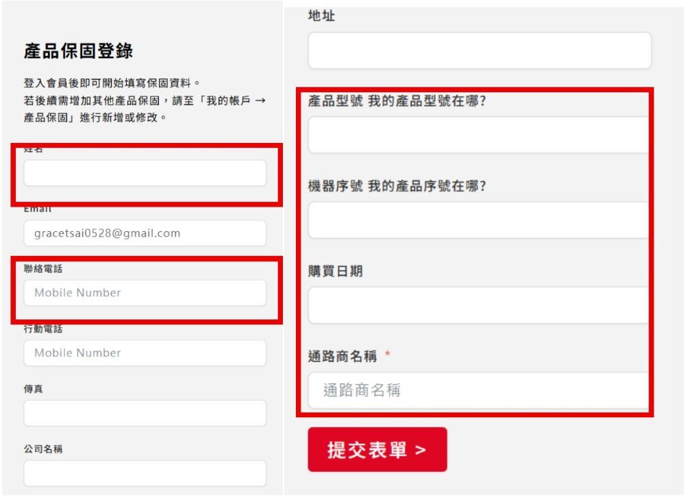 產品保固登記表單,包含姓名、Email、聯絡電話、行動電話、傳真、公司名稱、產品型號、機器序號、購買日期、通路商名稱等欄位,可提交登記。