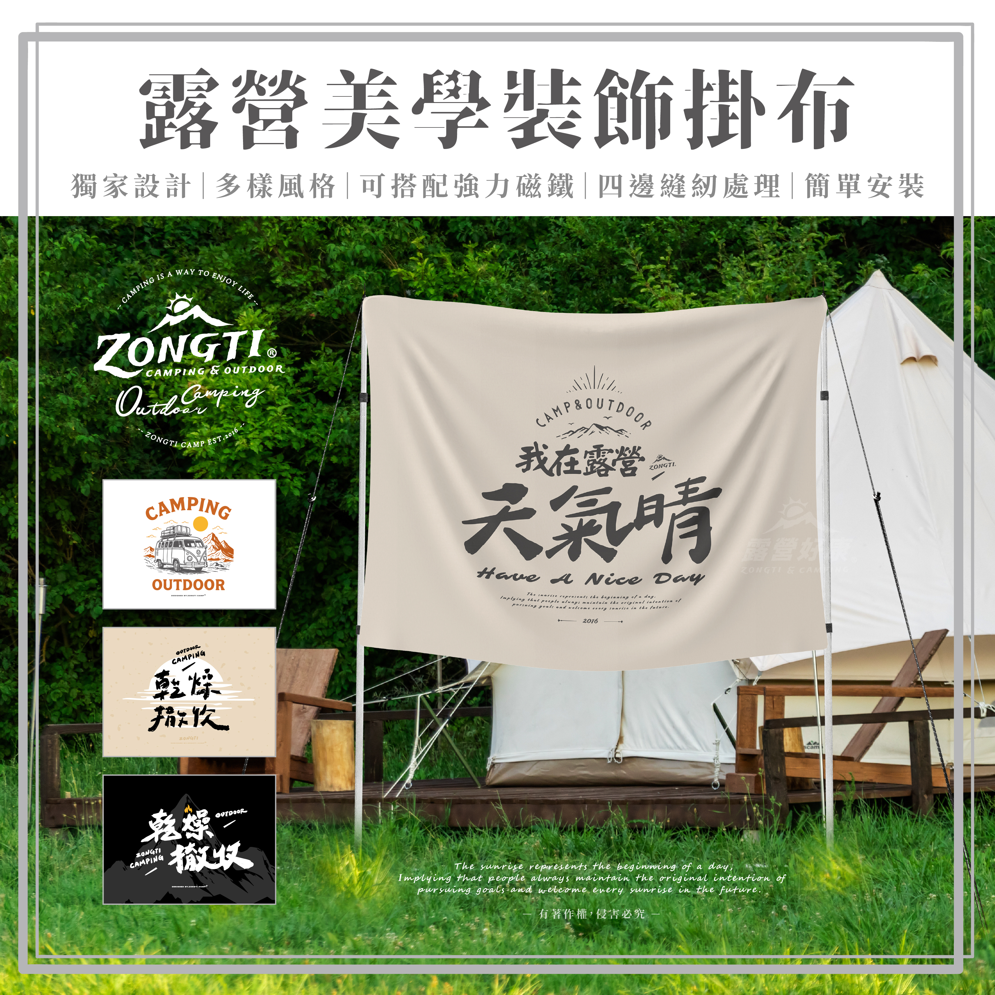 0709直播-【ZONGTI】露營美學裝飾掛布 露營掛布 遮陽布 佈置布 BB21-23