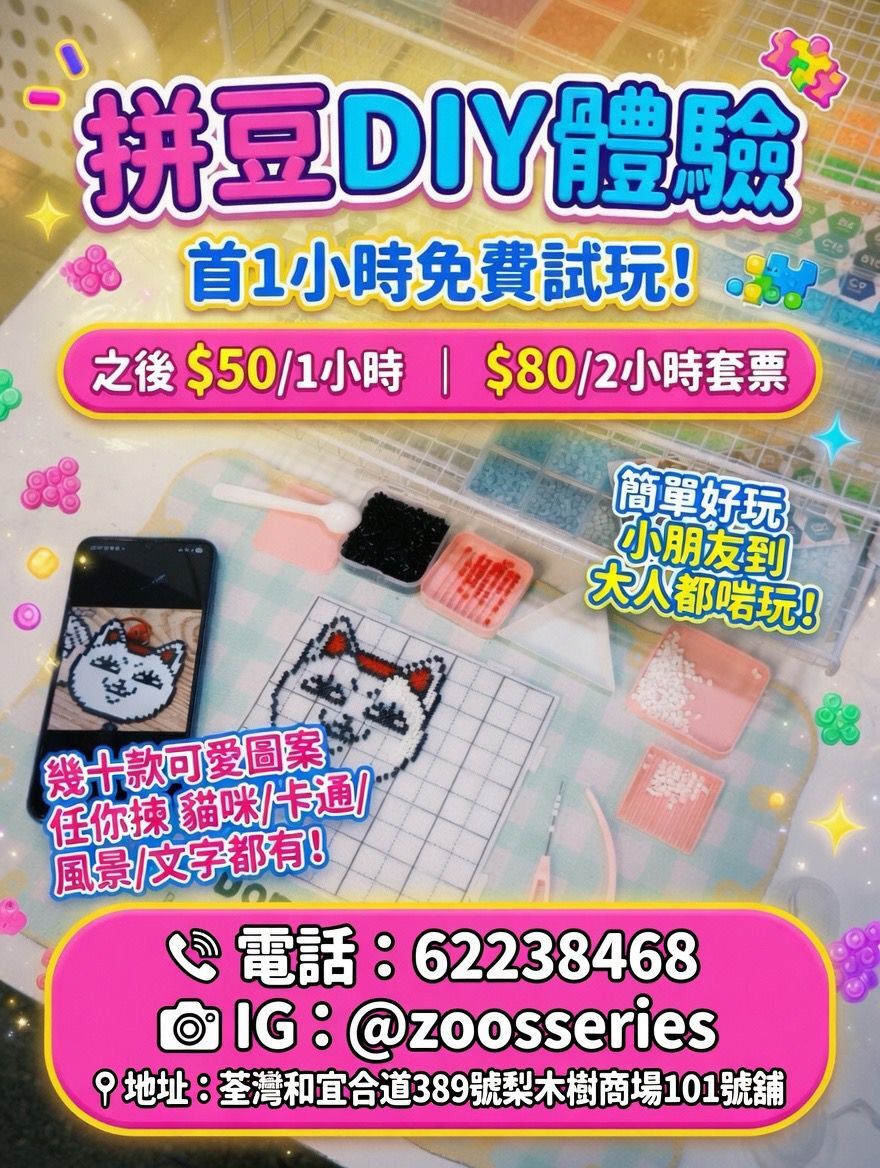 ! 暑 期 班 ! 拼 豆 班