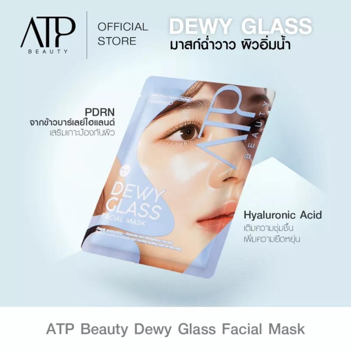 泰國 ATP Beauty 專業面膜