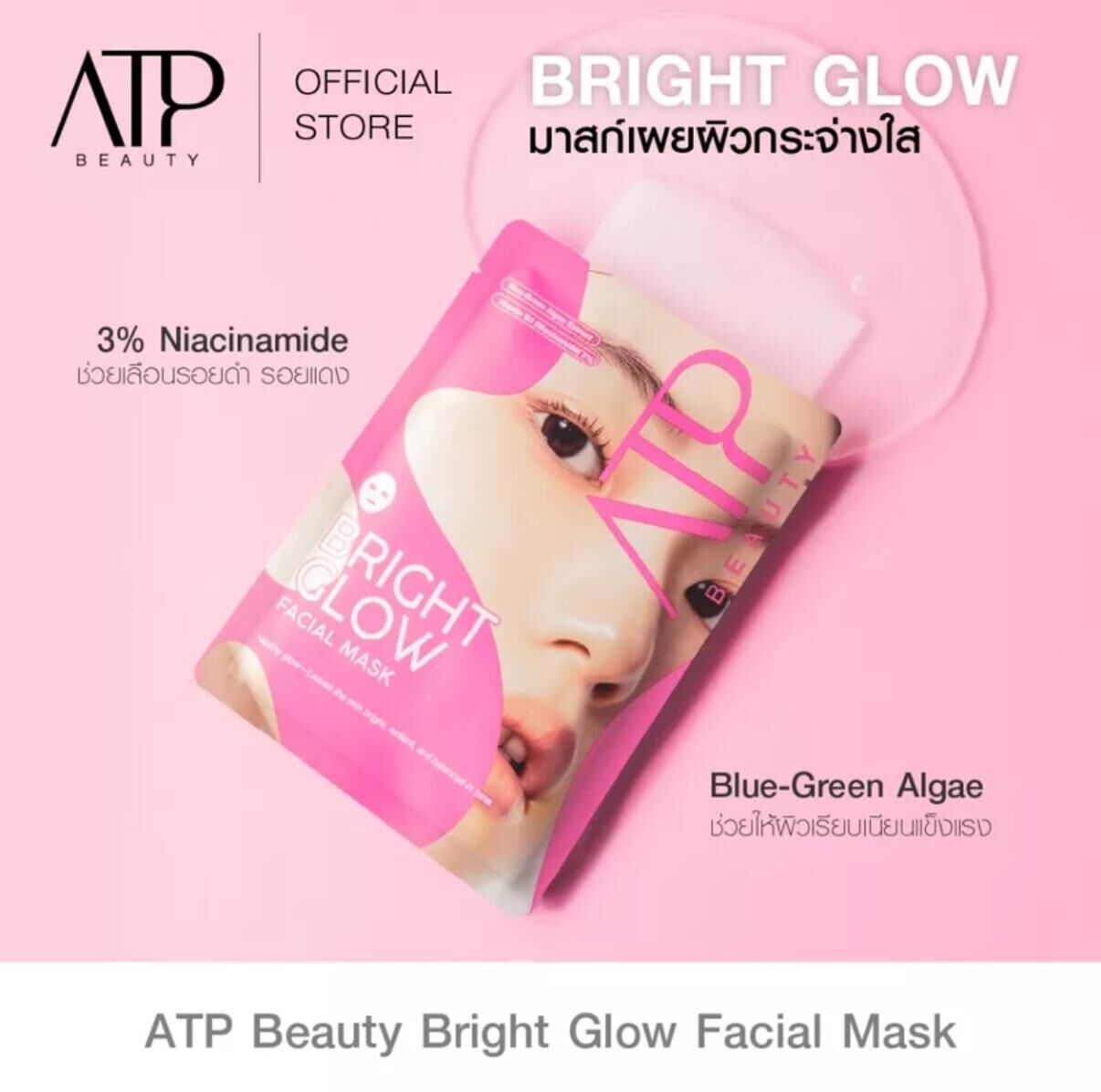 泰國 ATP Beauty 專業面膜