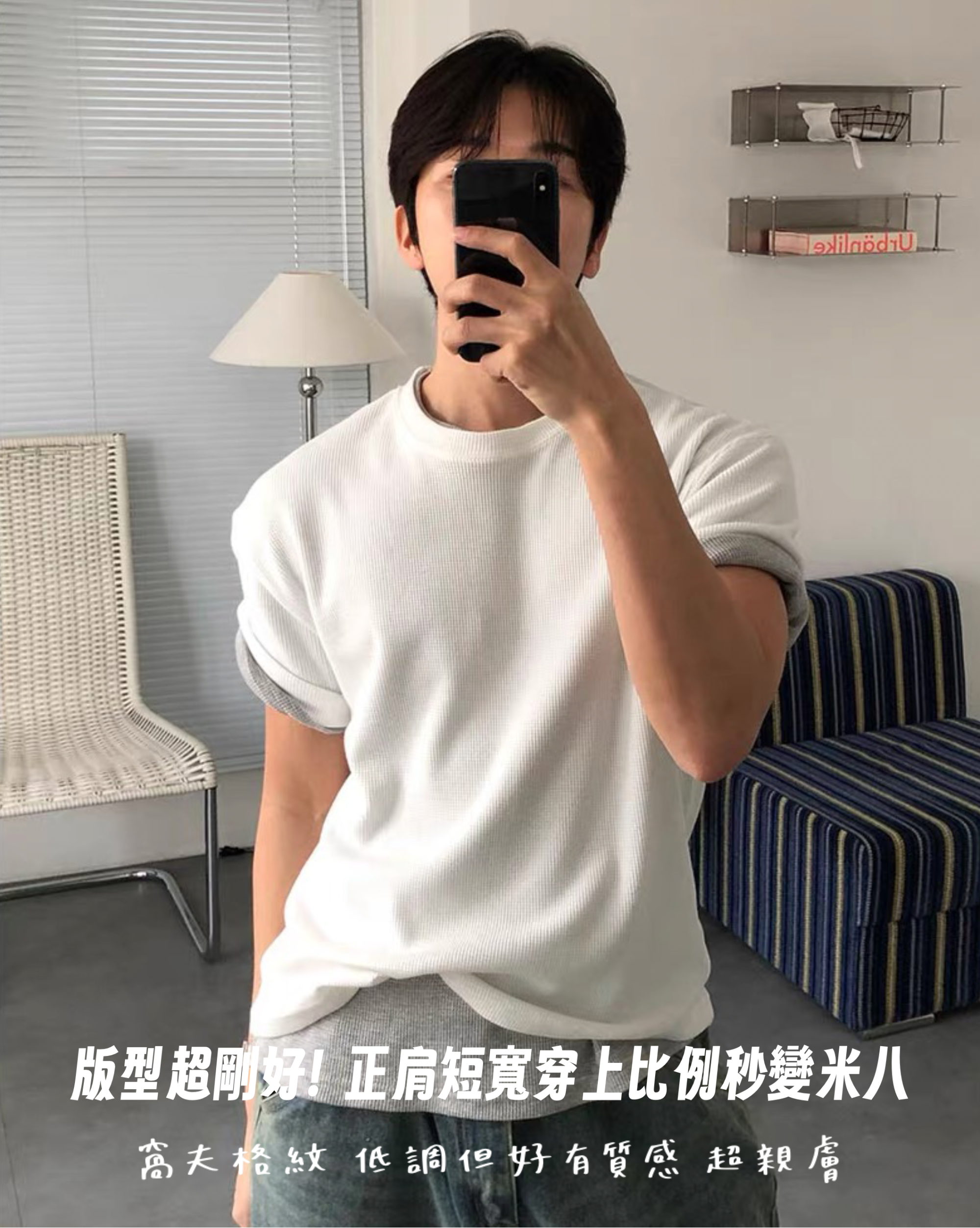 【低調 超高質!】現貨 窩夫格寬短TEE 三色入