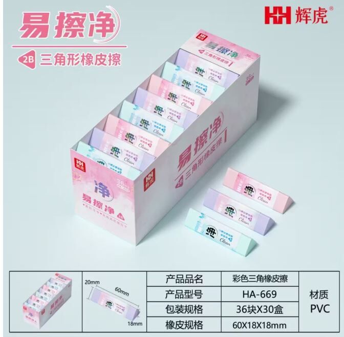 PREORDER 预购 辉虎 2b 橡皮 1 盒36粒