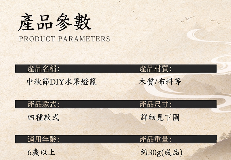 中秋節DIY 布藝水果手提燈籠 AUT2604