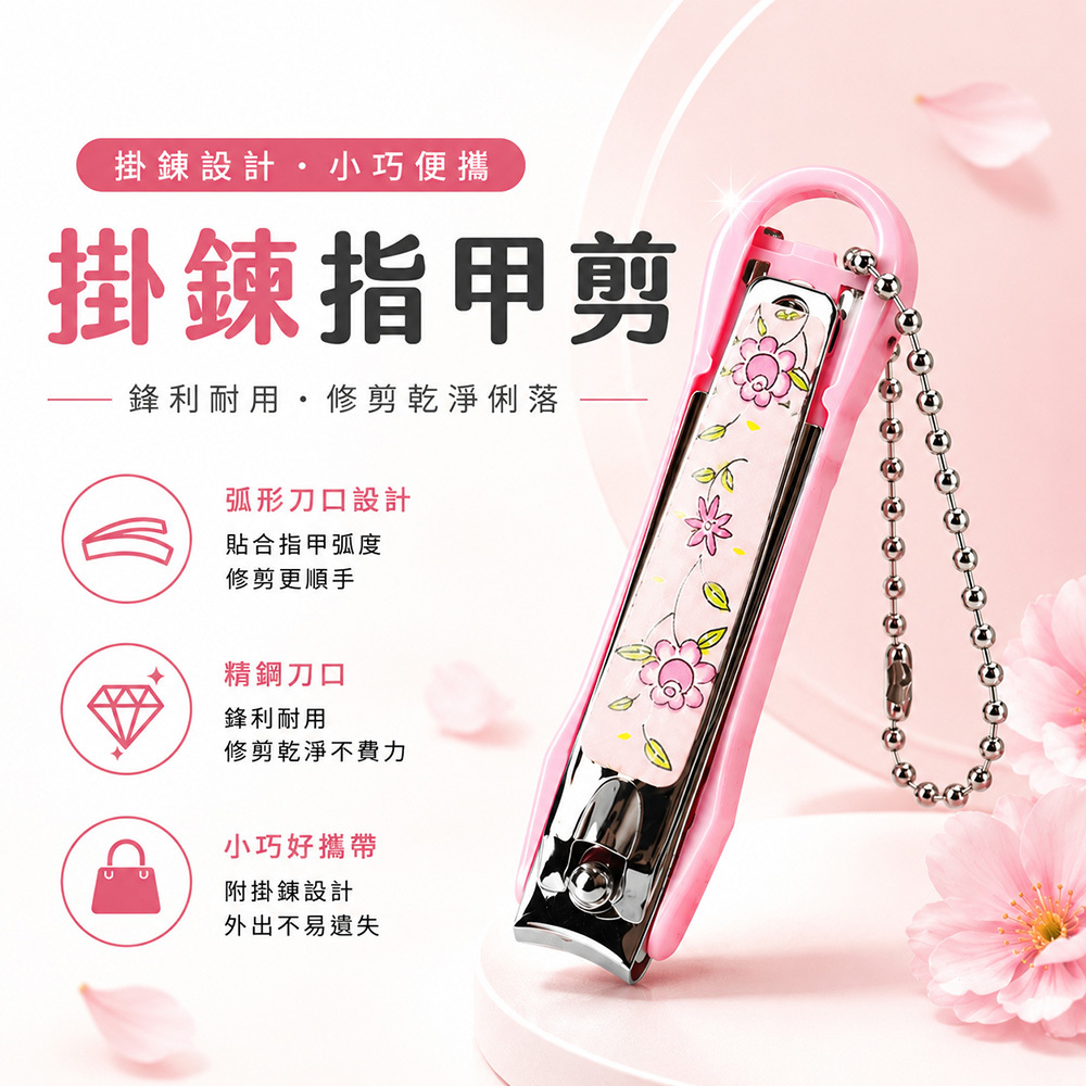 掛鍊指甲剪/顏色隨機