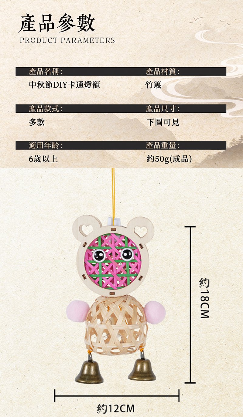 中秋節DIY 竹編立體燈籠 AUT2605