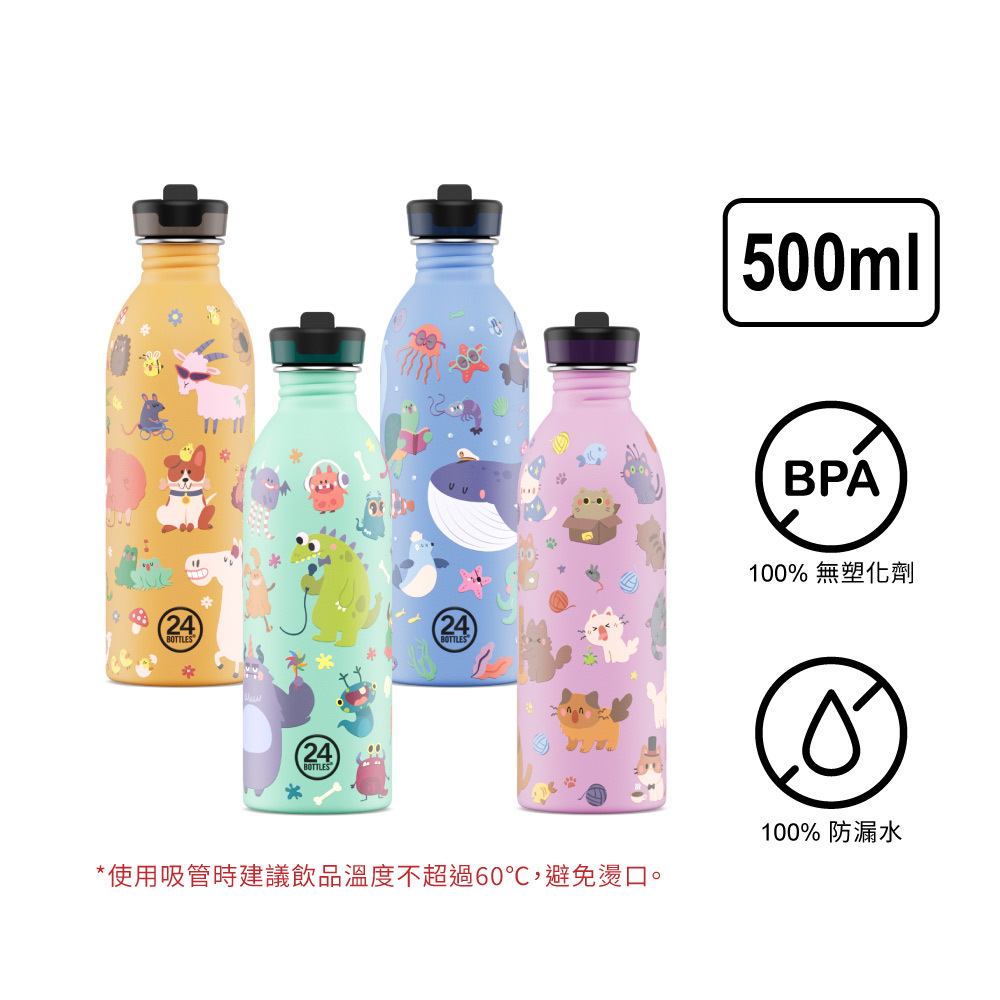 義大利 24Bottles 輕量吸嘴冷水瓶 500ml / 好朋友系列