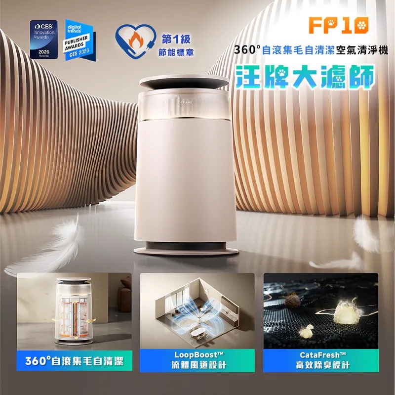 追覓 FP10 360° 自滾集毛自清潔空氣清淨機