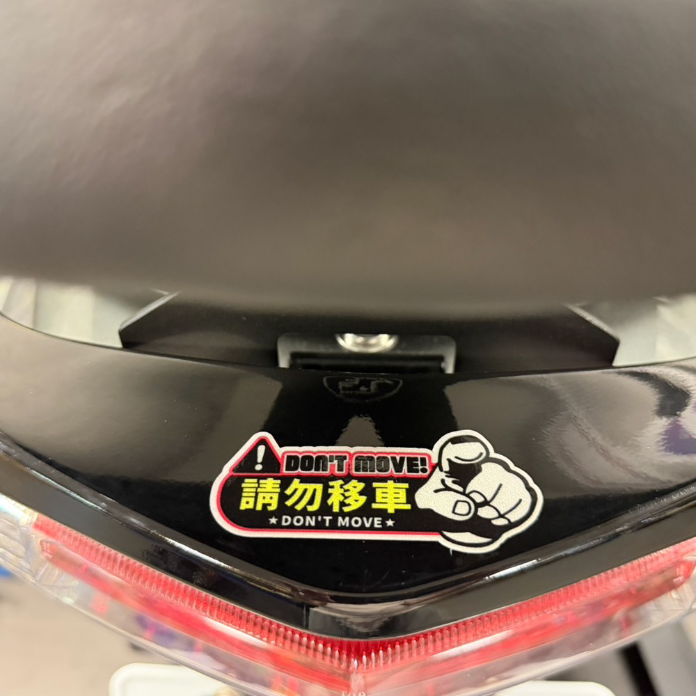 3M反光貼紙【請勿移車系列】防水抗UV基材貼紙 車燈貼紙 汽車貼紙