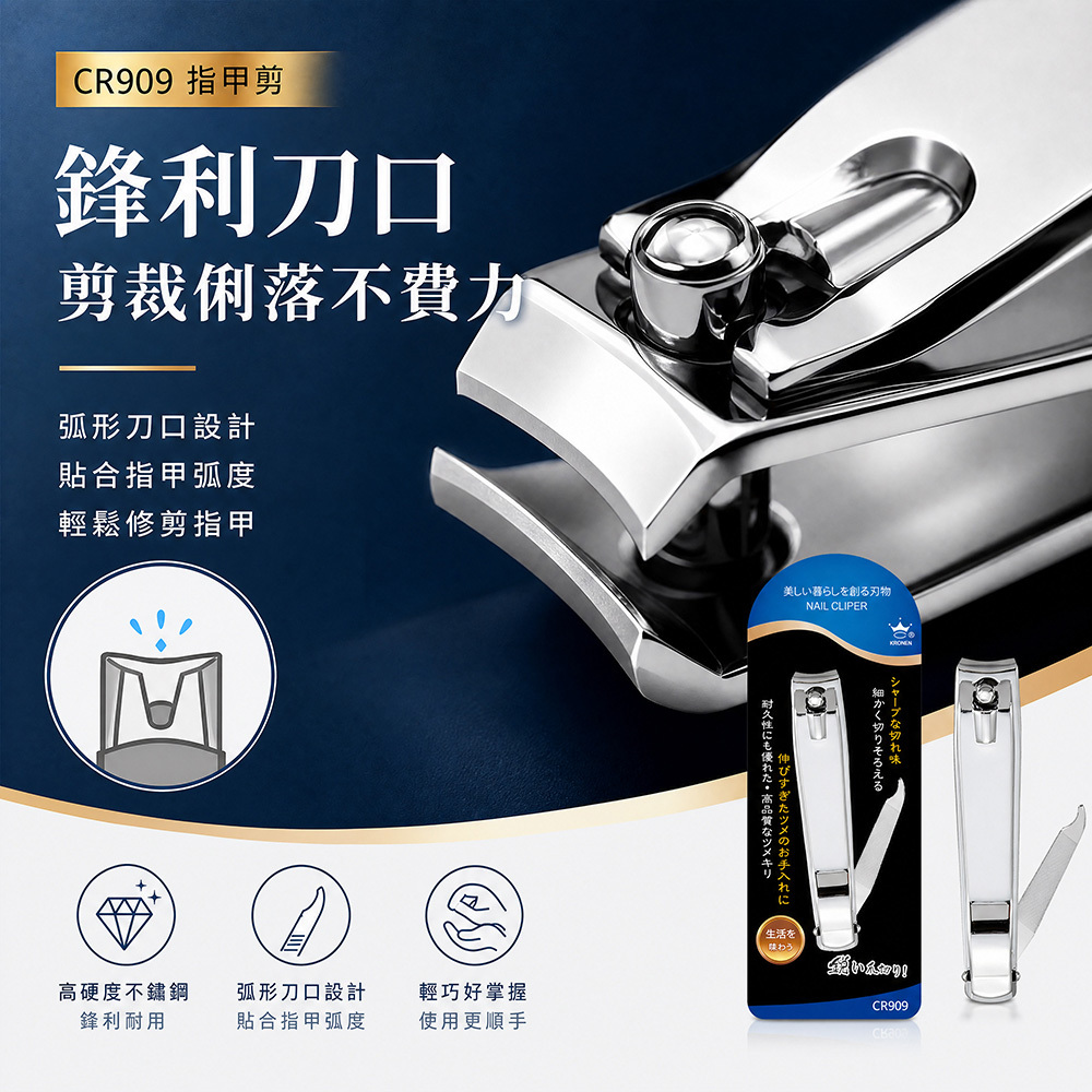 CR909 多功能指甲剪