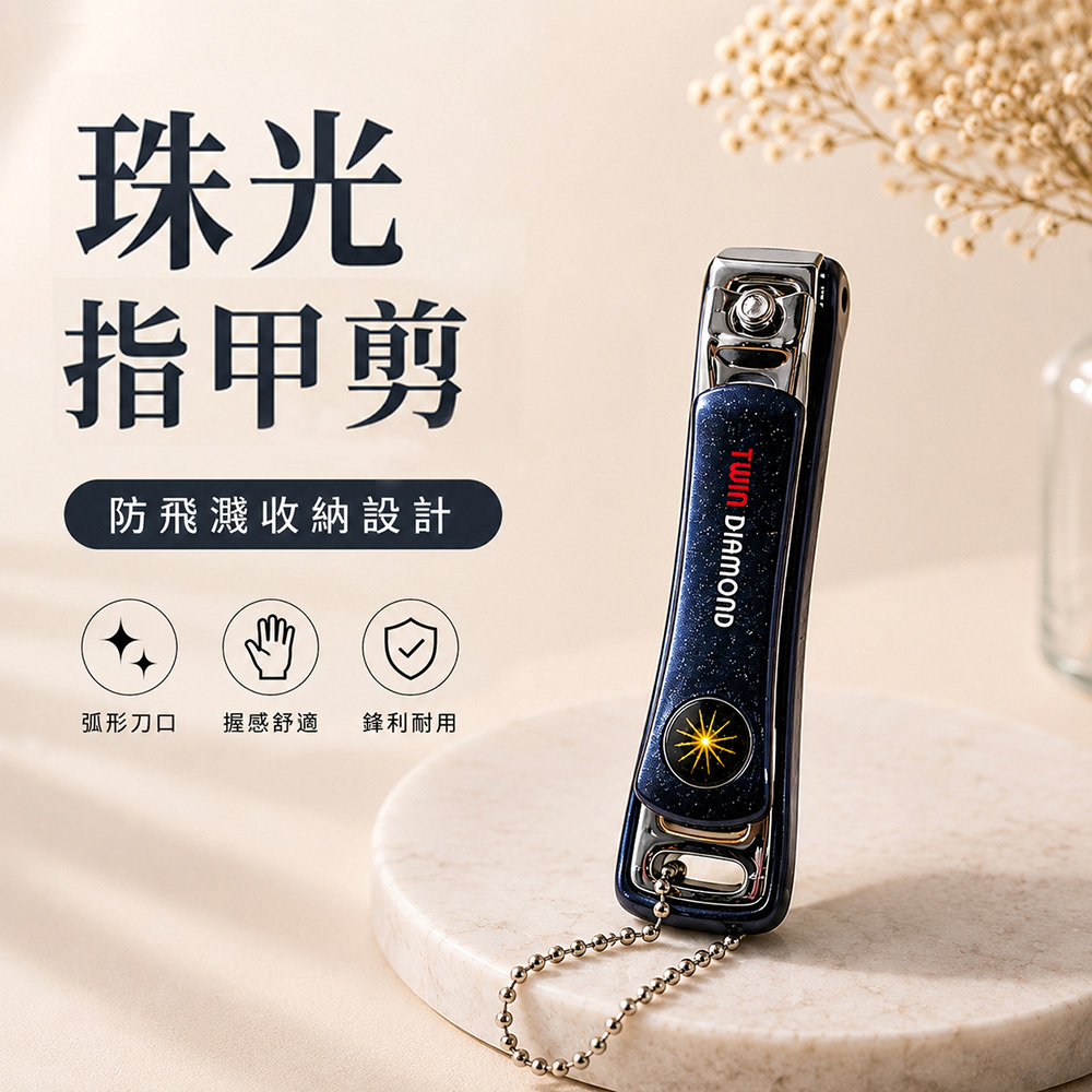 珠光指甲剪1入