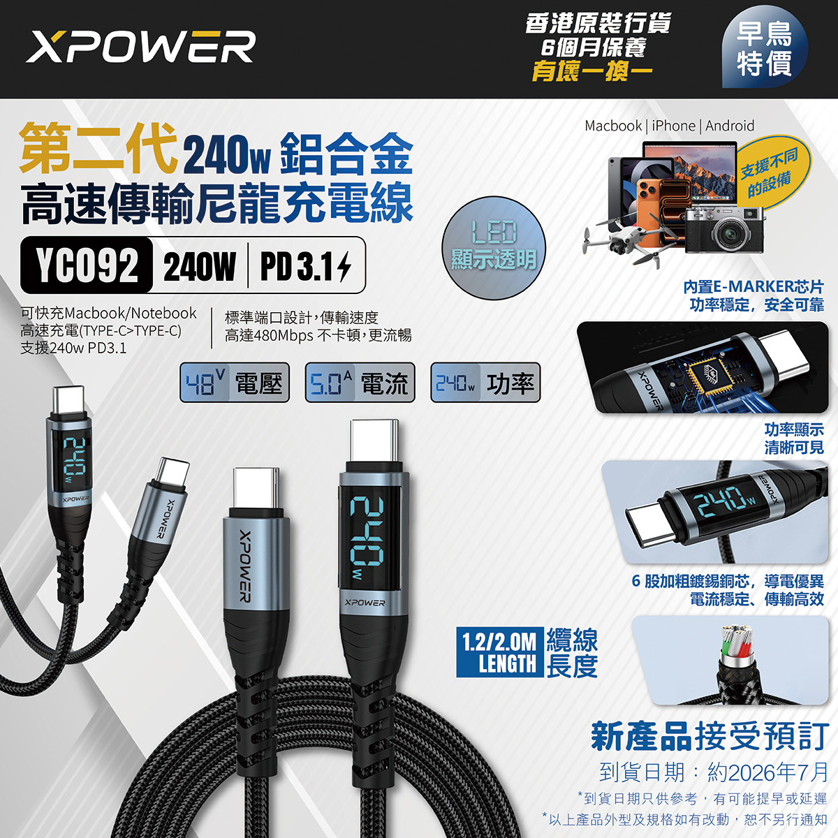 (Pre Order)XPower 2nd Gen YC092 1.0/2.0M LED Display 240W PD Type-C>Type-C Aluminum Alloy Nylon  Sync & Charge Cable