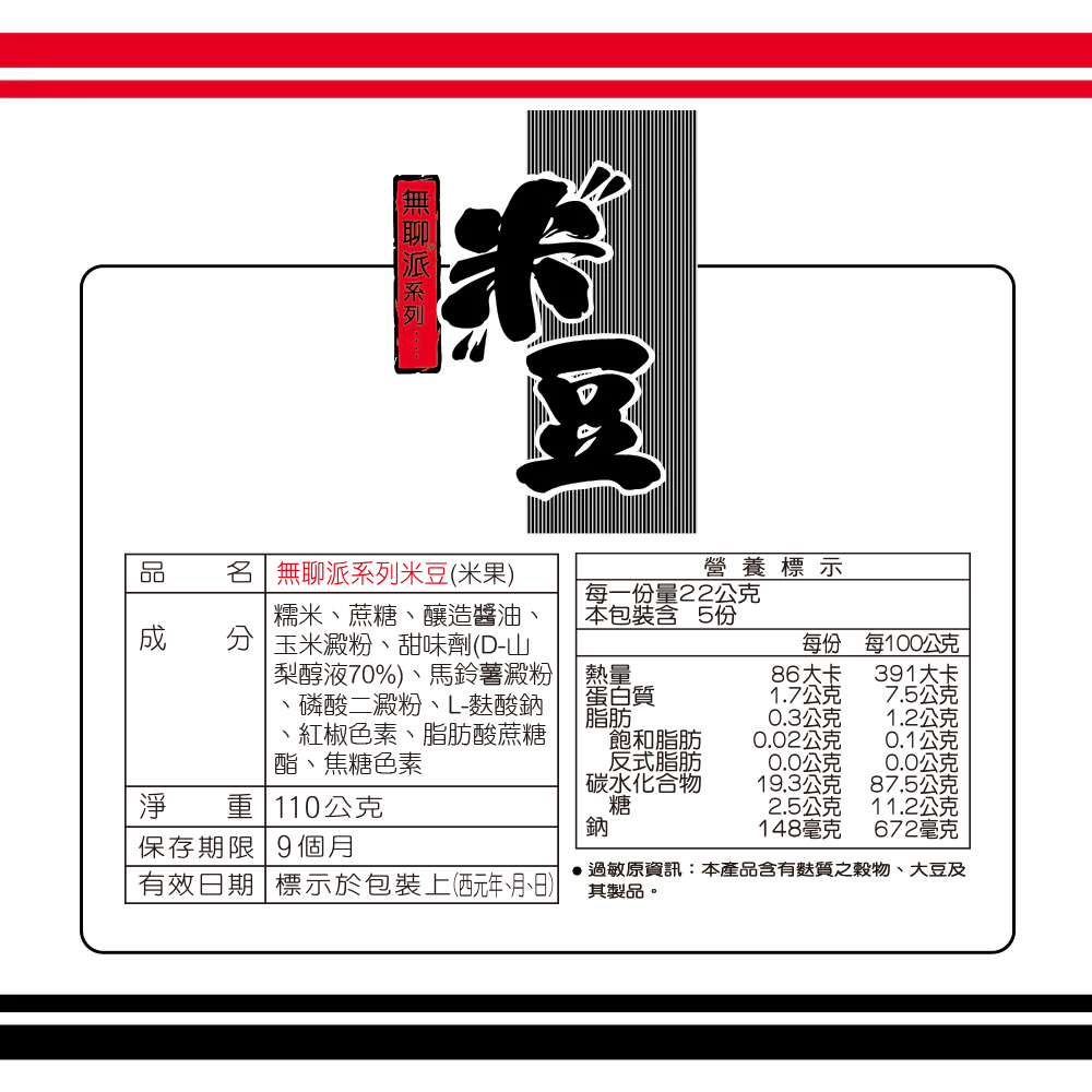 【旺旺】無聊派大米豆 1箱(110g*10包/箱)