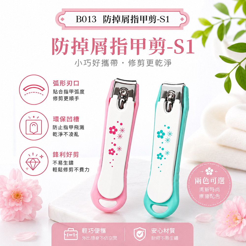 防掉屑指甲剪-S1/顏色隨機