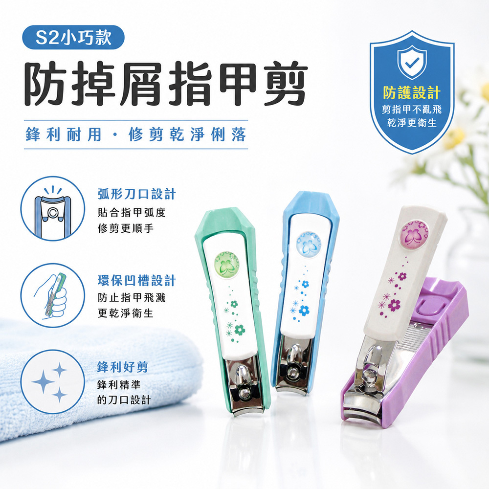 防掉屑指甲剪-S2
