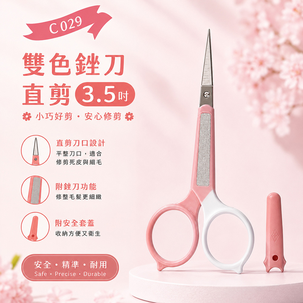 C029雙色銼刀直剪3.5吋