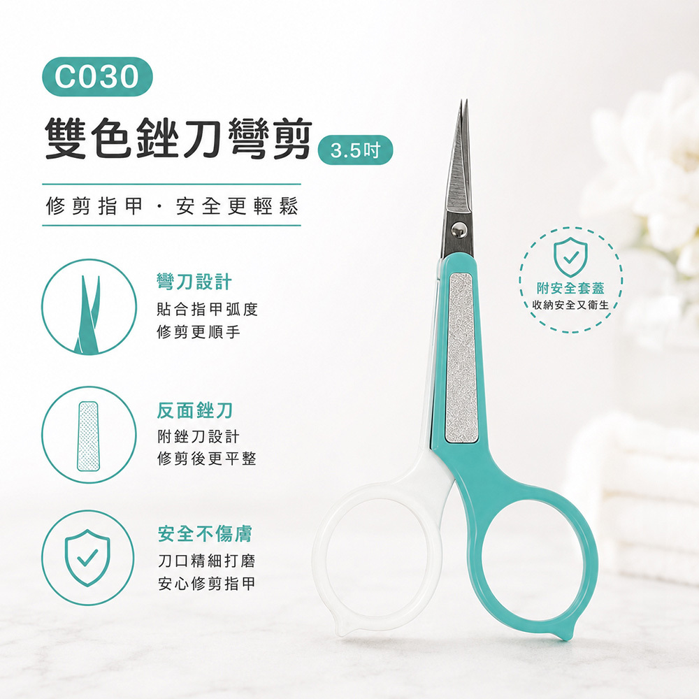 C030雙色銼刀彎剪3.5吋