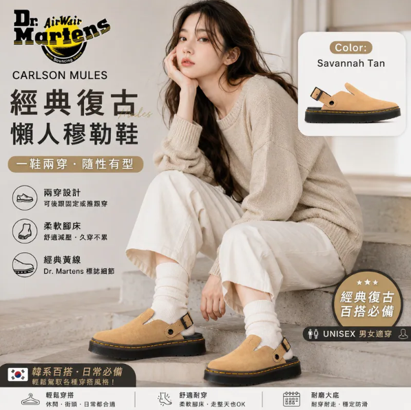 【預購】Dr. Martens H062680 Carlson Mules (Savannah Tan)