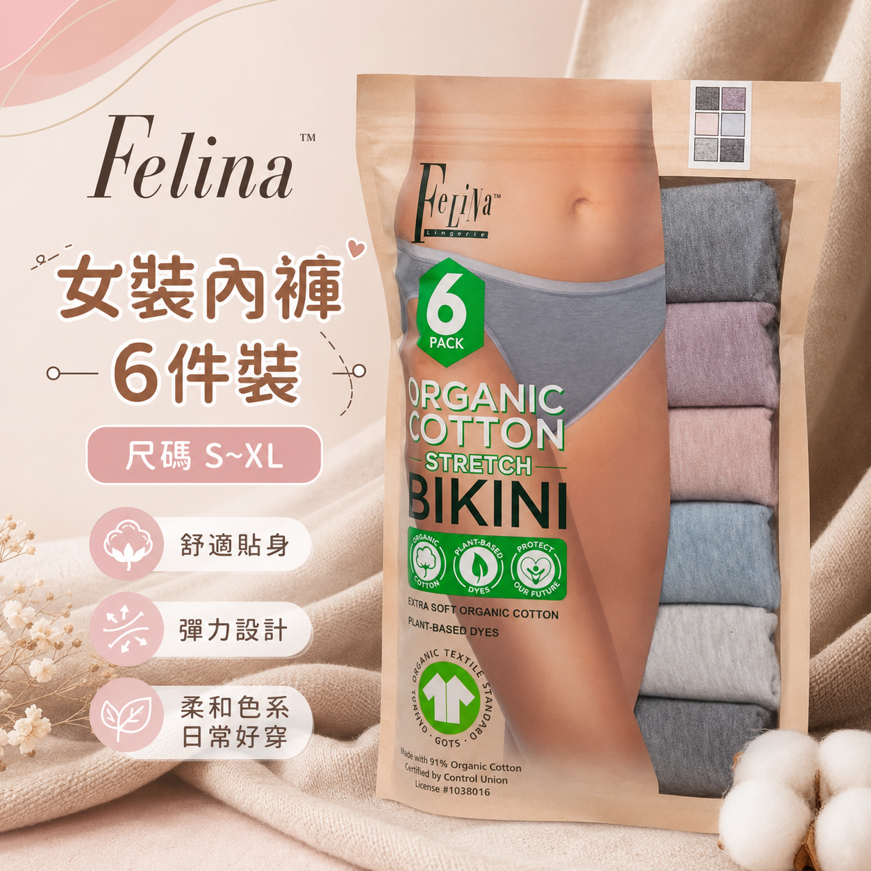 【預購】Felina H070912 女裝內褲 (6件裝)