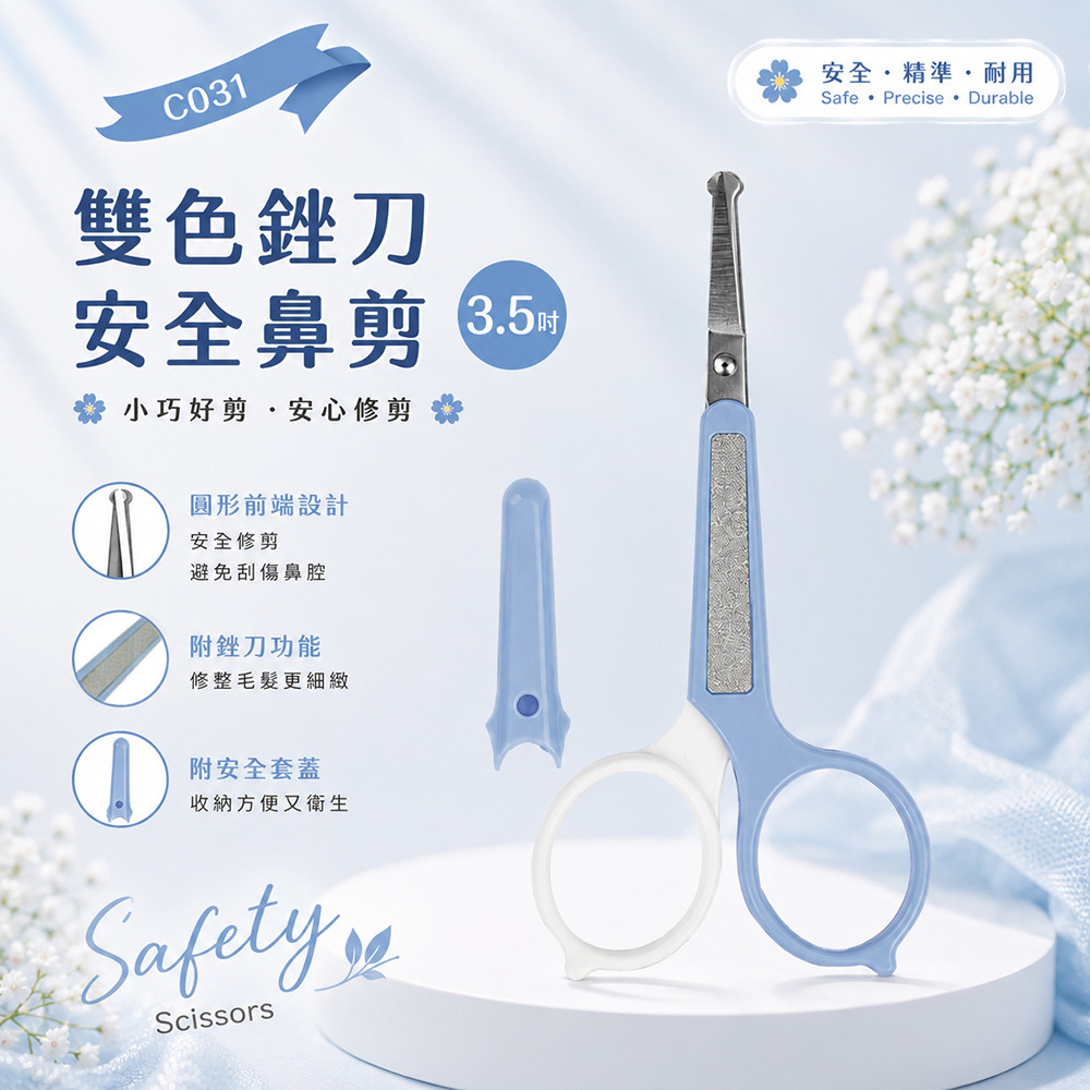 C031雙色銼刀安全鼻剪3.5吋