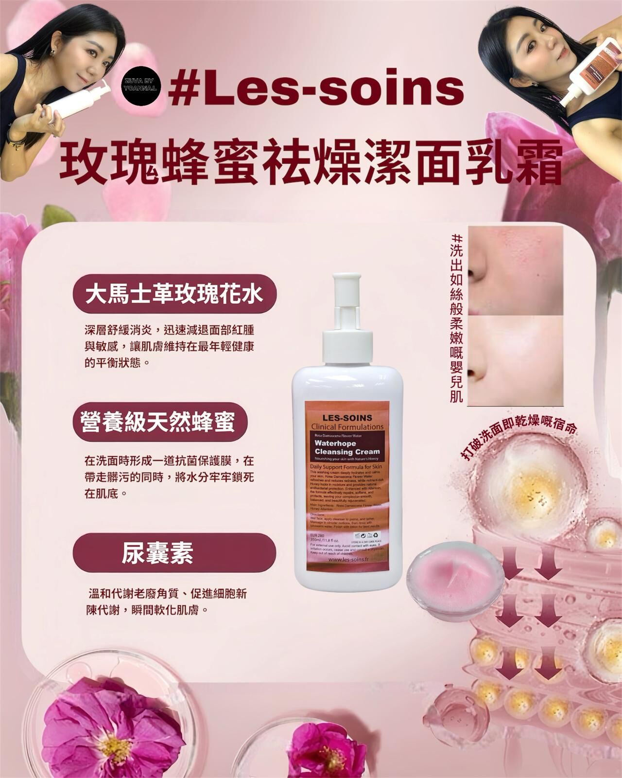 （打破洗面即乾燥嘅宿命）🌟嬰兒洗Les-Soins 玫瑰蜂蜜祛燥潔面乳霜 350ml T364 Waterhope Cleansing Cream