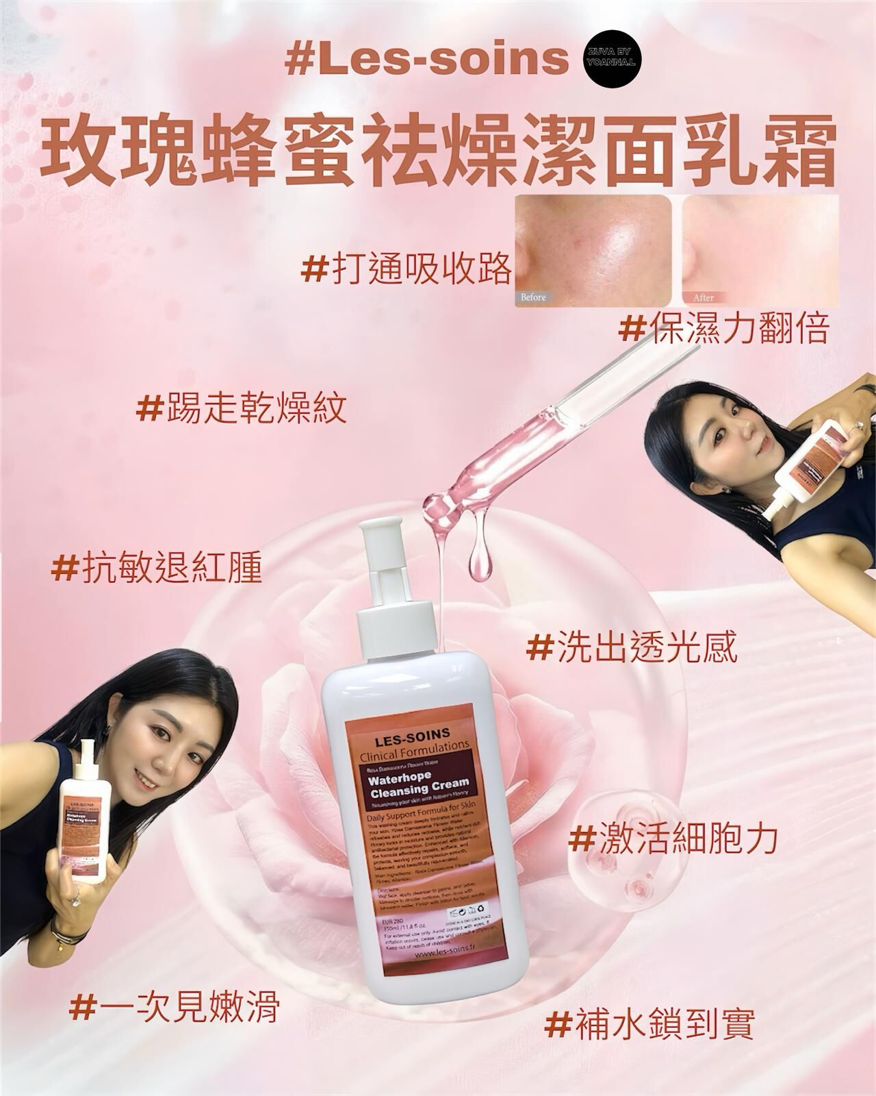 （打破洗面即乾燥嘅宿命）🌟嬰兒洗Les-Soins 玫瑰蜂蜜祛燥潔面乳霜 350ml T364 Waterhope Cleansing Cream