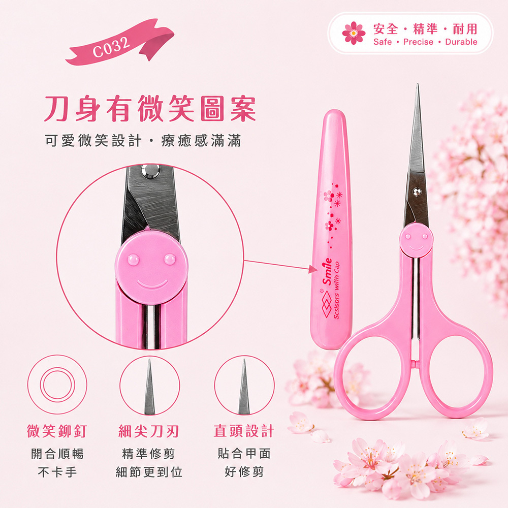 C032微笑直剪4吋