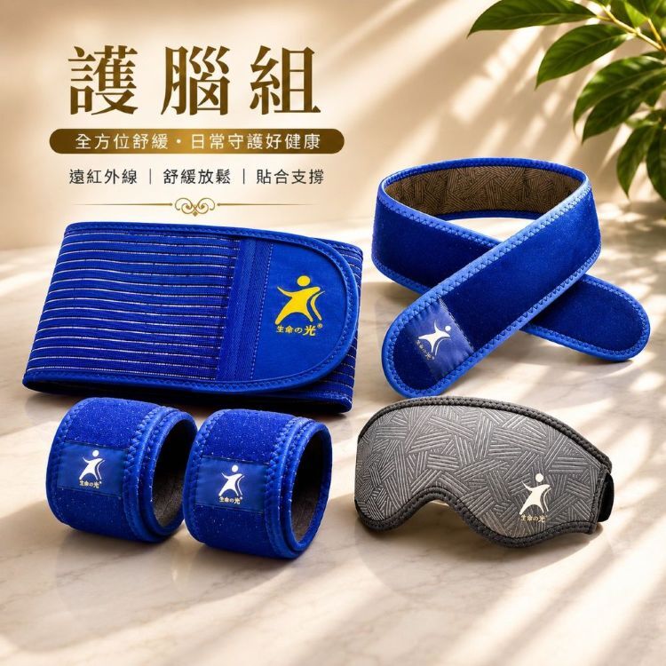 生命之光專利鍺晶片遠紅外護腦組合