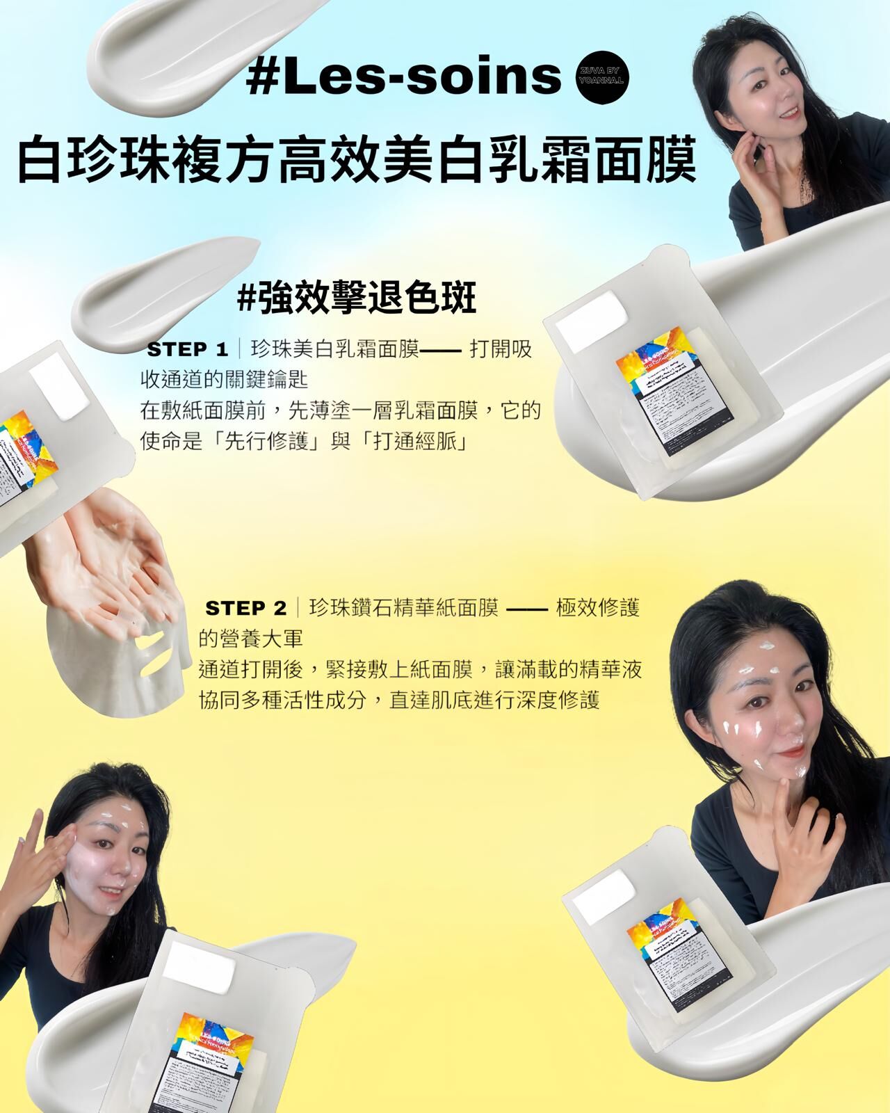 (強效擊退色斑 ) Les-Soins 白珍珠複方高效美白乳霜面膜 🌟「珍珠鑽石」雙膜貼護理套組 1 盒 6 片   T363