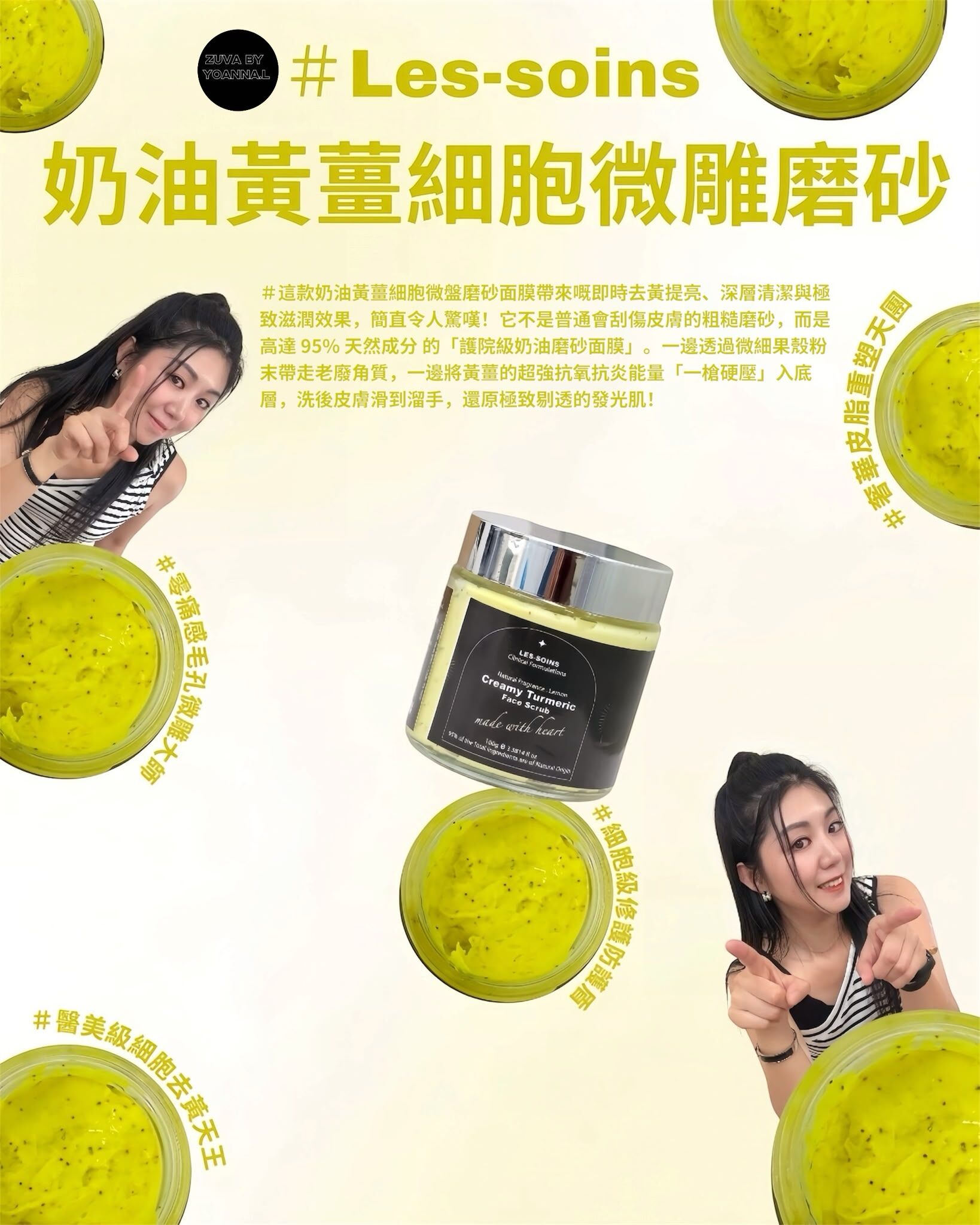 （毛孔拋光橡皮擦） 法國品牌🧈🫚 Les-soins 奶油黃薑細胞微雕磨砂 100g T378